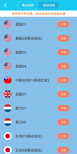 xf30.im旋风加速android下载效果预览图