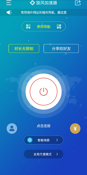 xf30.im旋风加速android下载效果预览图